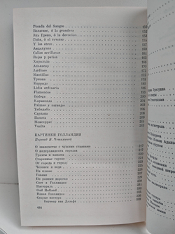 Карел Чапек. Собрание сочинений в 7 томах. Том 5. Путевые очерки
