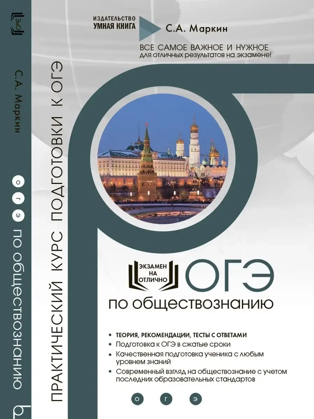 Обществознание. Практический курс подготовки к ОГЭ. Теория