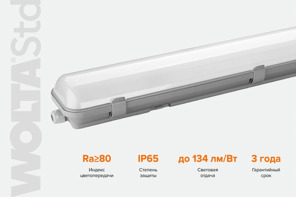 Светильник ДСП14-32-001-4К 32Вт 4000К IP65 Матовый 4000лм 1262х124х85мм WOLTA STD