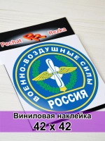 Наклейка - Военно-воздушные силы