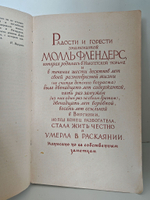 Молль Флендерс