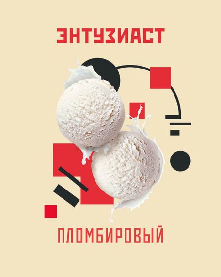 Энтузиаст - Пломбировый (25г)
