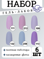 FOR YOU Набор гель лаков для ногтей Classic Line 6 шт