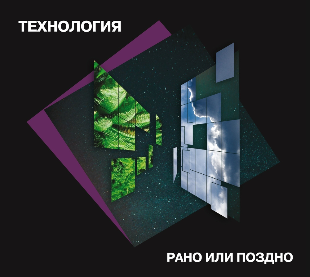 CD: Технология — «Рано или поздно» (1993/2023) [Deluxe Expanded Edition]