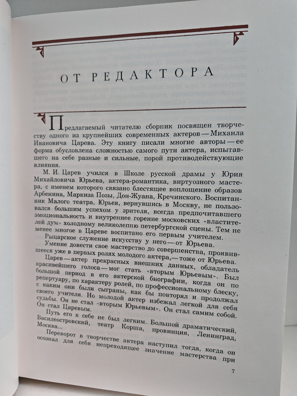 Михаил Царев. Жизнь и творчество