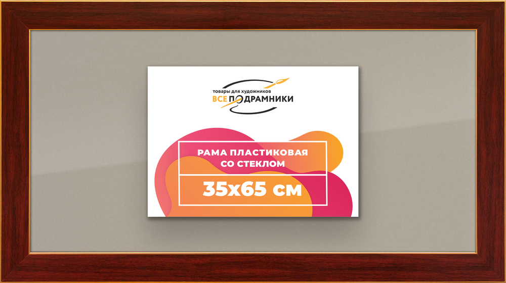 Рамка 35x65 для постера и фотографий RPS0551742-28