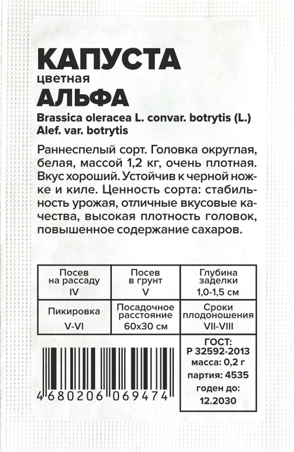 Капуста Цветная Альфа 0,2г Семена Алтая