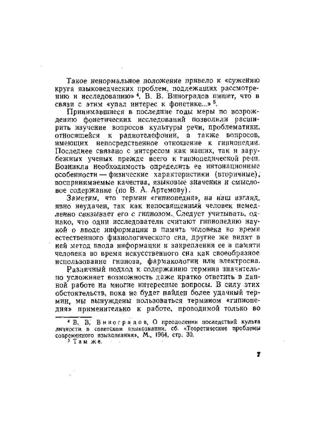 Ввод и закрепление информации в памяти человека во время естественного сна | Л.А. Близниченко