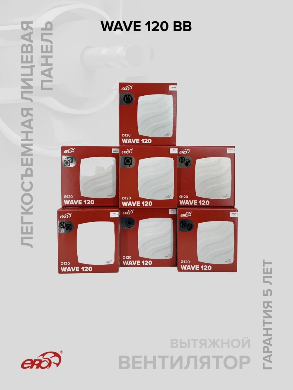 Вентилятор накладной WAVE D120 двигатель BB ERA