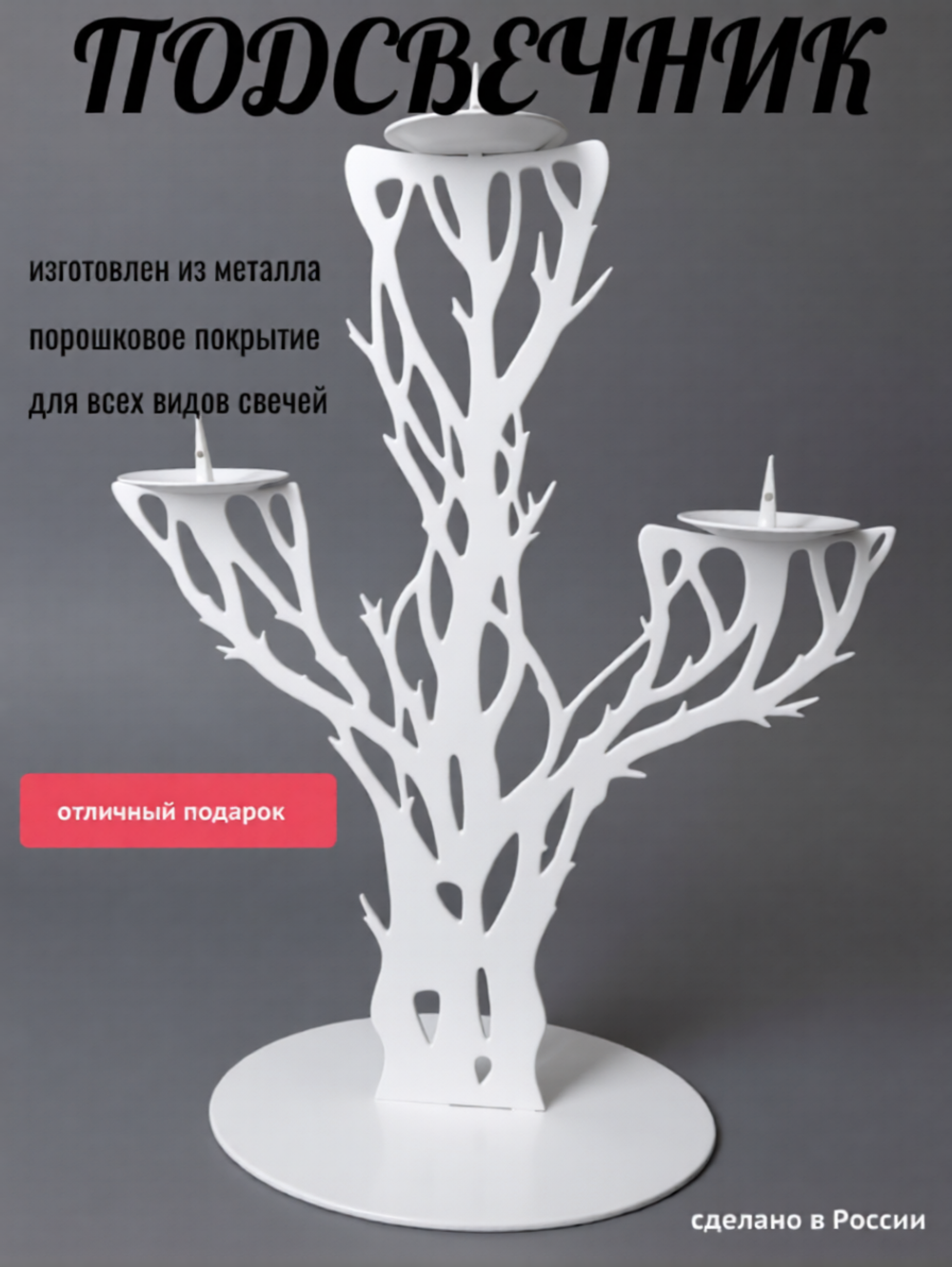 Подсвечник для свечей "Дерево" - 3 свечи (черный)