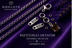 Раухтопаз Октагон