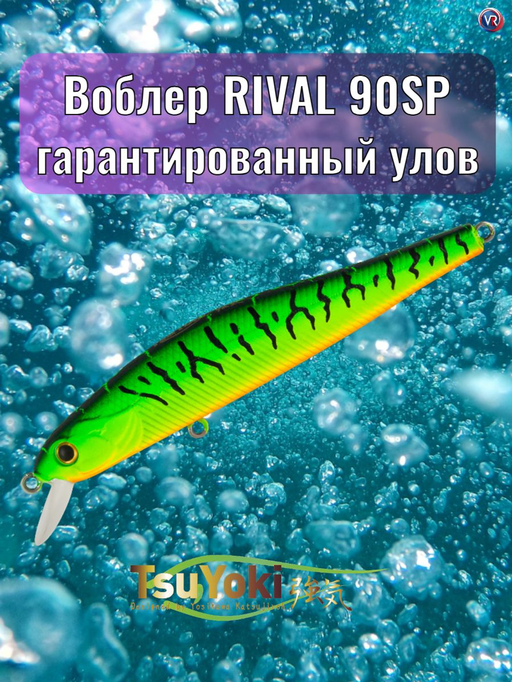 Воблер TsuYoki RIVAL SR 90SP 050