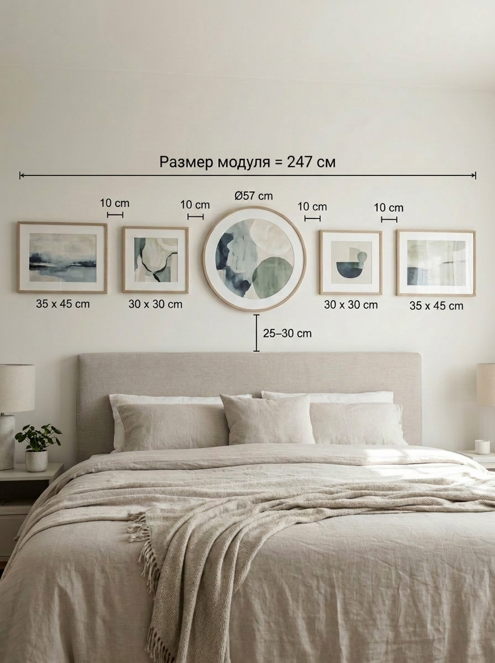 Схема на 245 см в спальне