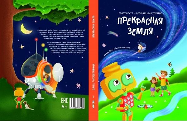 Детские книги про роботов