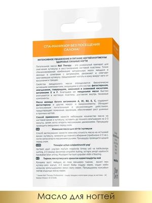 EVELINE.УЛЬТРАКОНЦЕНТРИРОВАННОЕ ПИТАТЕЛЬНОЕ МАСЛО ДЛЯ НОГТЕЙ И КУТИКУЛ серии NAIL THERAPY PROFESSIONAL, 12 мл.