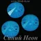 Пришивной риволи с 2 отверстиями, ЛС Синий Неон (рив.)
