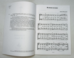 № 018 Песнопения Божественной литургии: часть 2: для смешанного хора. Ред. Лапаев Г.Н.
