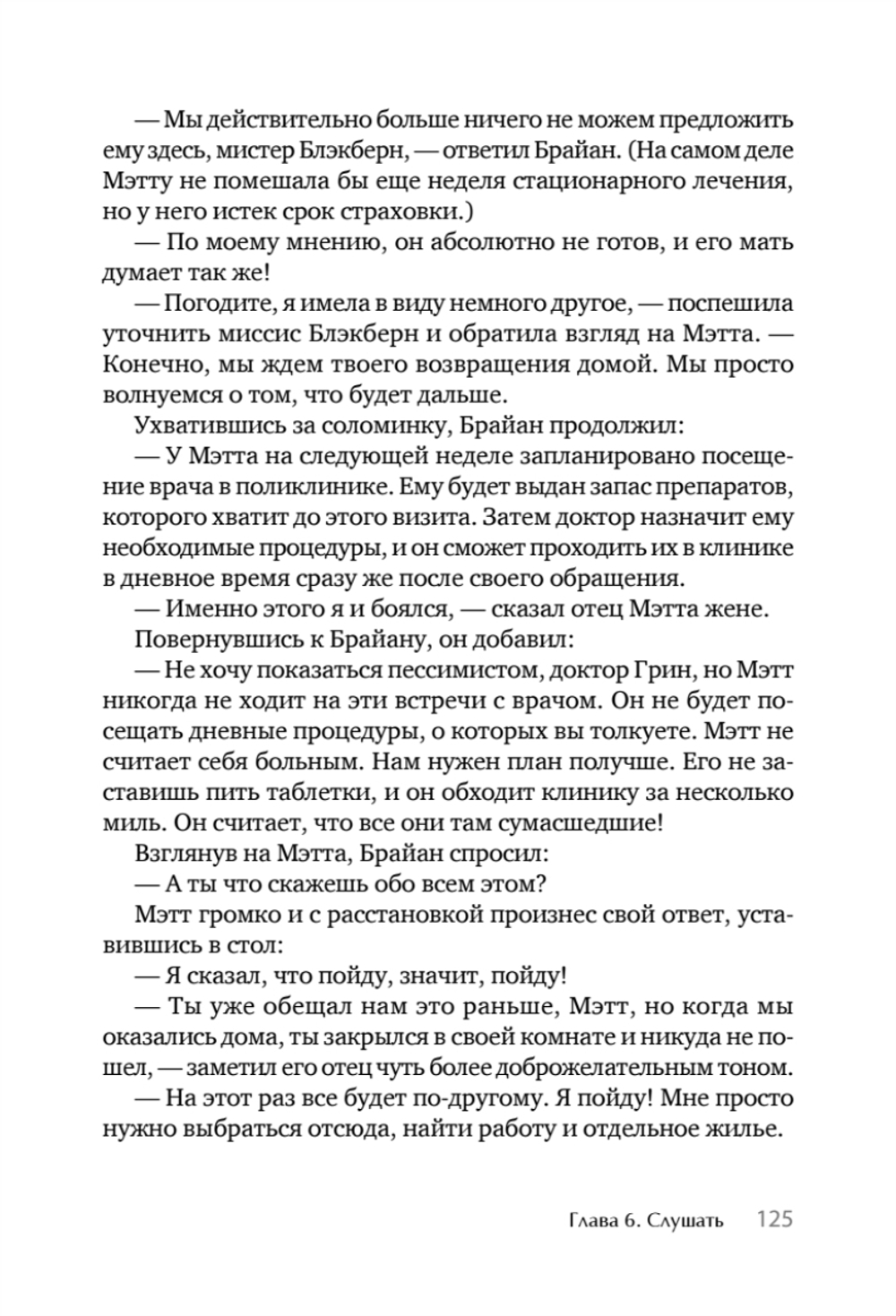 Я не псих! Как помочь отрицающему психиатрический диагноз человеку начать лечение