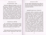 Книга Памяти об усопших: погребение, поминовение, родительские субботы