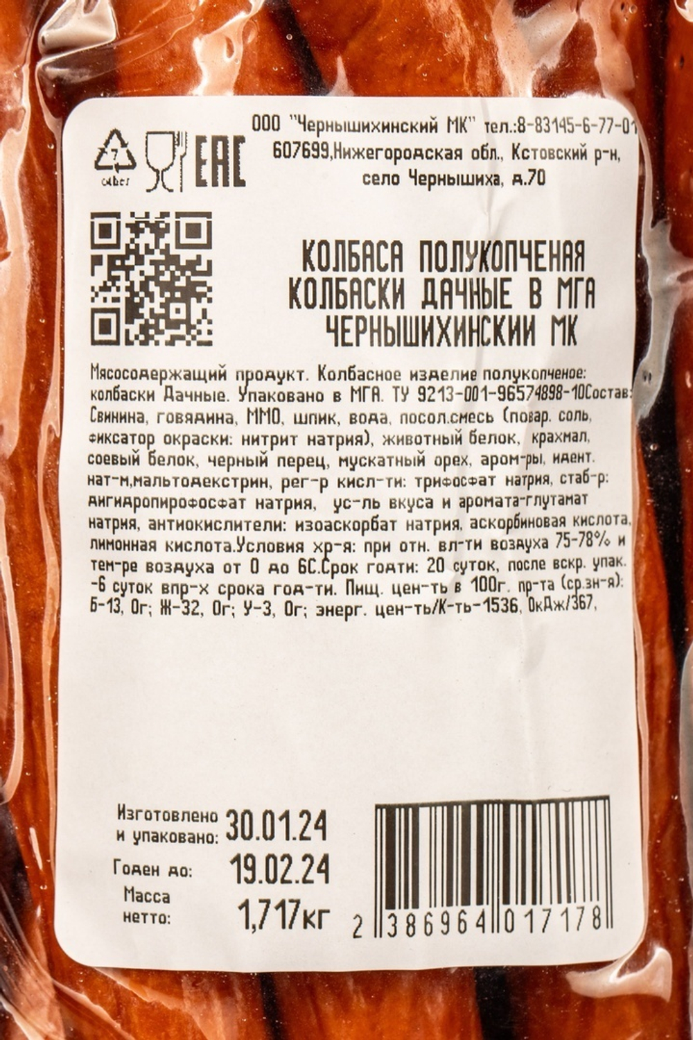 Колбаски Полукопченые Дачные Чернышихинские Колбасы 1,7кг