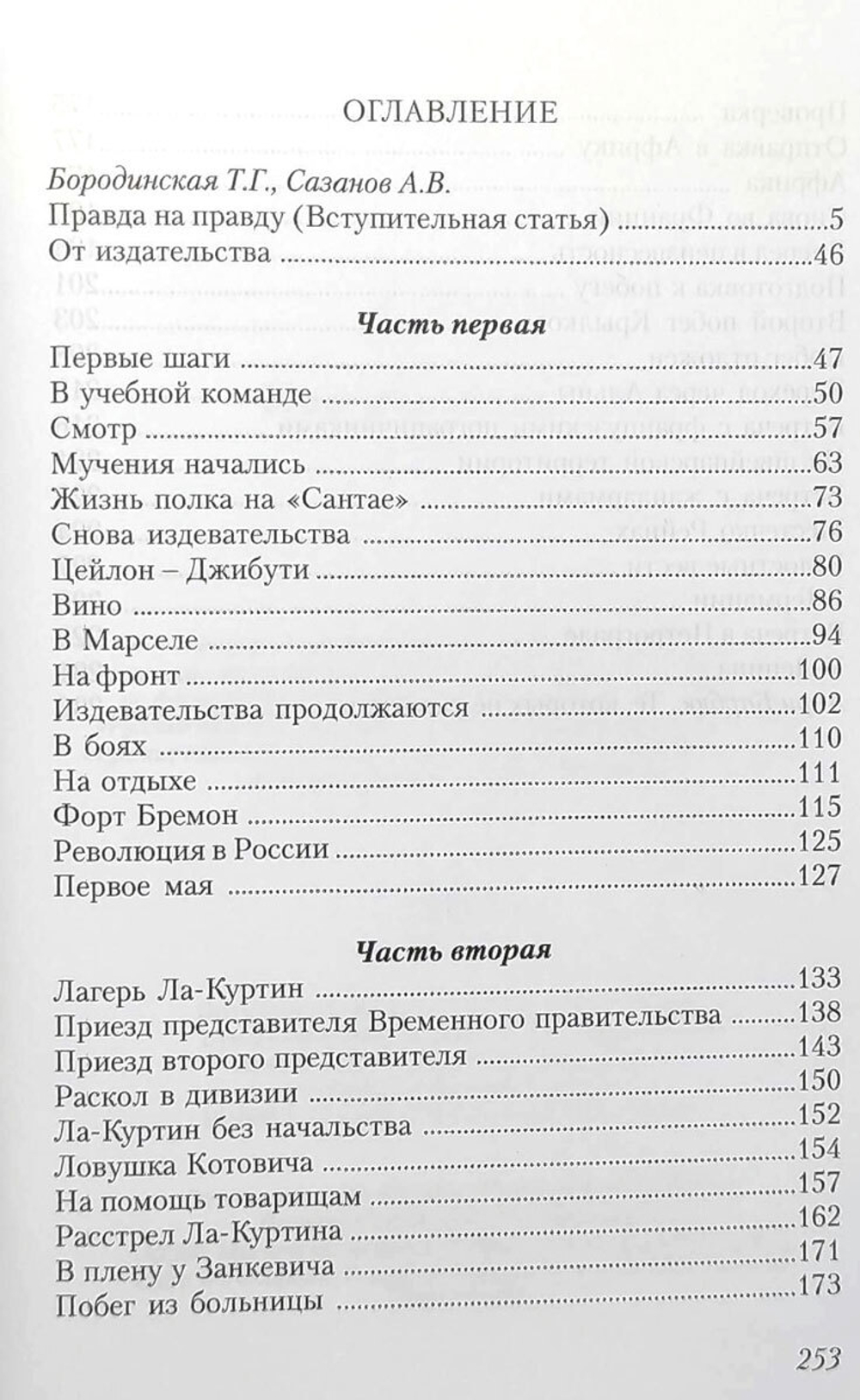 Нас не укротили
