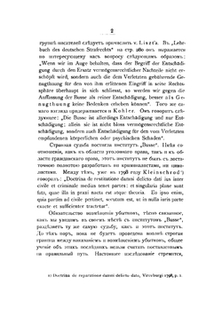 Общее учение об убытках | Кривцов Александр Сергеевич