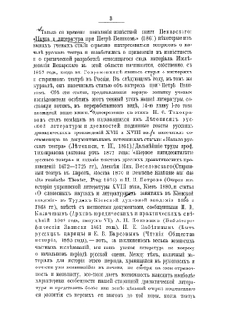 История русского театра. До половины XVIII столетия | О.П. Морозов