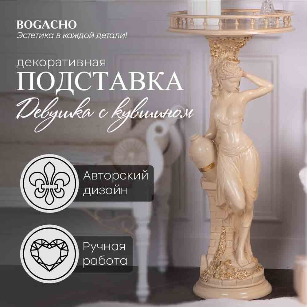 Подставка декоративная Девушка с кувшином №450/2 Айвори
