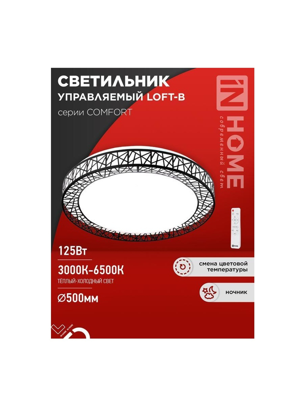 Светильник светодиодный COMFORT LOFT-B 125Вт 3000-6500К 10000лм 230В 500х105мм с пультом ДУ IN HOME 4690612059501
