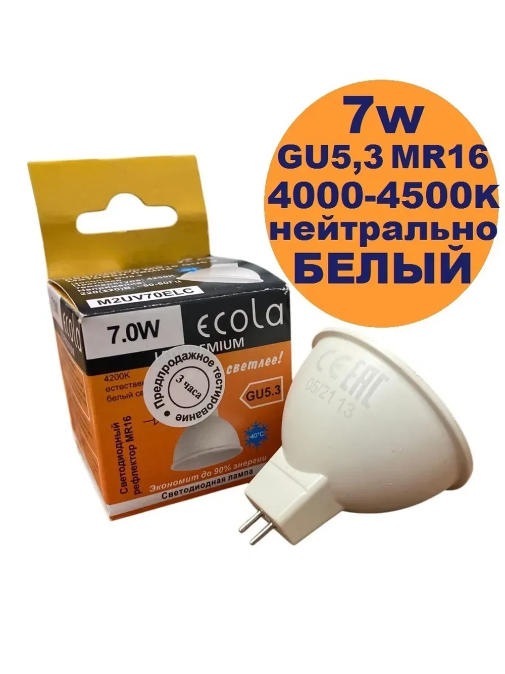 Светодиодная LED лампа MR16 Ecola 7W GU5.3 нейтр 10шт