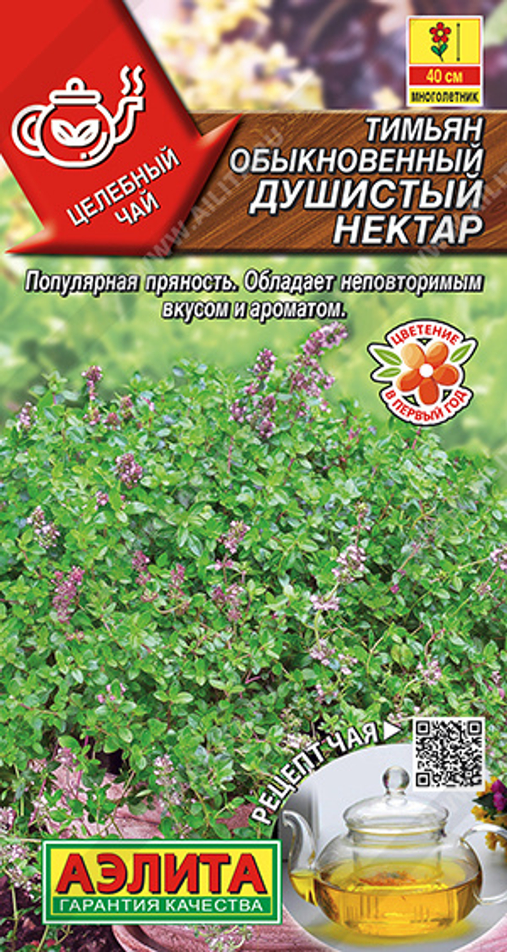 Тимьян Душистый нектар 0,2г Ц Аэлита