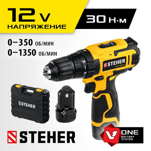 STEHER  12 В, 30 Н·м, 2 АКБ (2 А·ч), дрель-шуруповерт, кейс (CD-120-2)