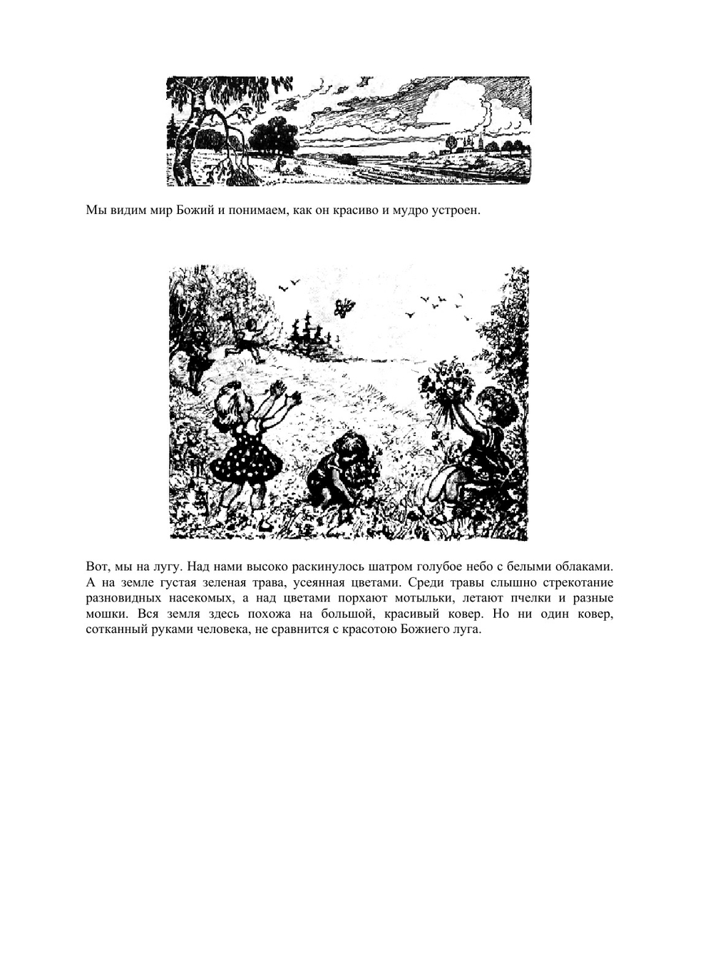 Закон Божий | С. Слободской