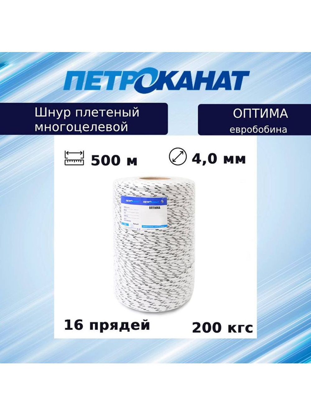 Шнур плетеный Петроканат ОПТИМА 3,0 мм (1000 м), белый, евробобина