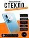 Защитное стекло для камеры Xiaomi Redmi Note 12