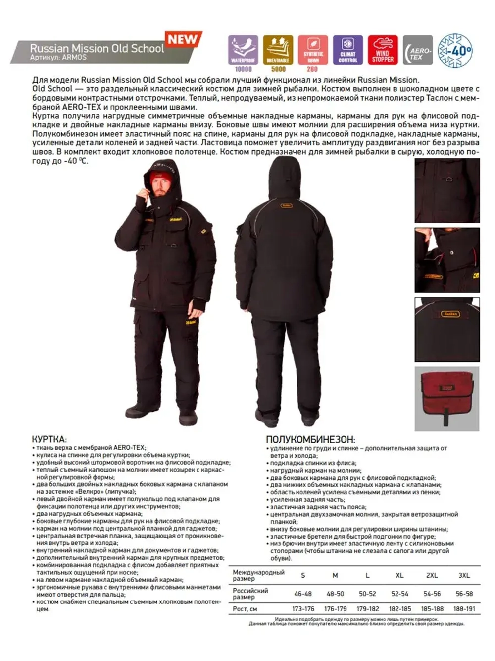 Костюм зимний Alaskan Russian Mission Old School шоколадный/ бордовый L