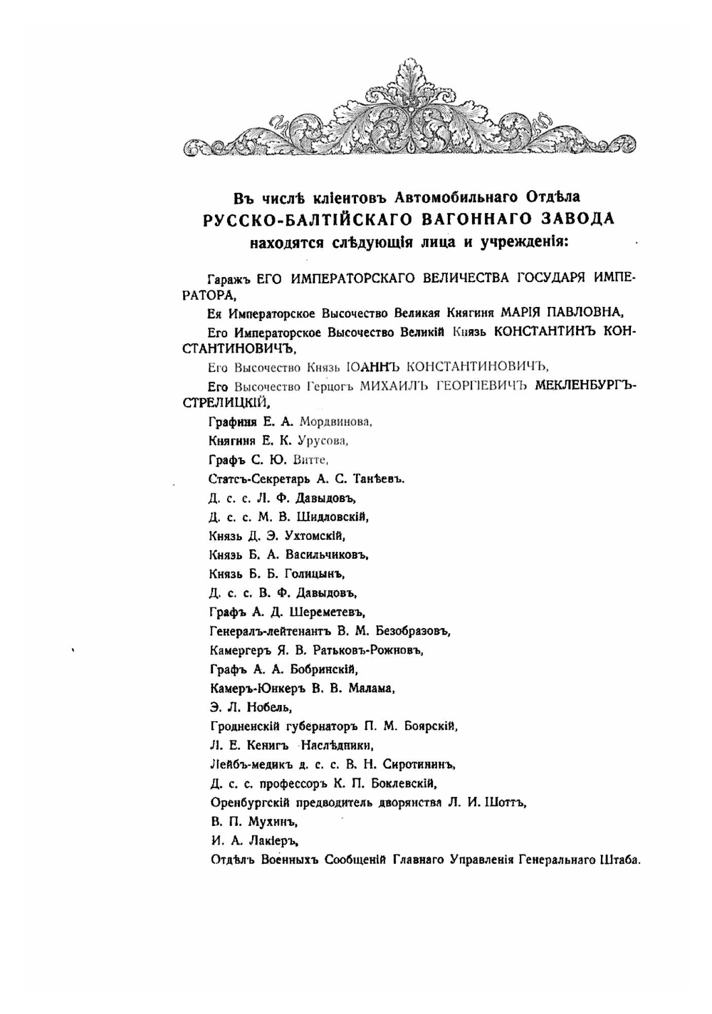 Автомобили Русско-Балтийского вагонного завода | Нет автора