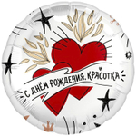 Шар Фольгированный С КРАСОТКА Сердца (Ассорти)