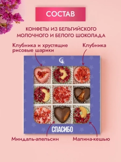 Конфеты шоколадные Благодарность набор подарочный