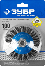 ЗУБР 100 мм, М14, жгутированная стальная проволока, 0.5 мм, Щетка коническая, Профессионал (35269-100)