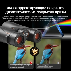Бинокль Eyeskey Wave - 12x50 - вид с покрытием призм