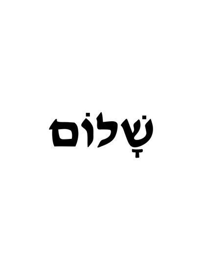 shalom