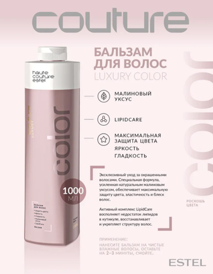 БАЛЬЗАМ ДЛЯ ВОЛОС LUXURY COLOR