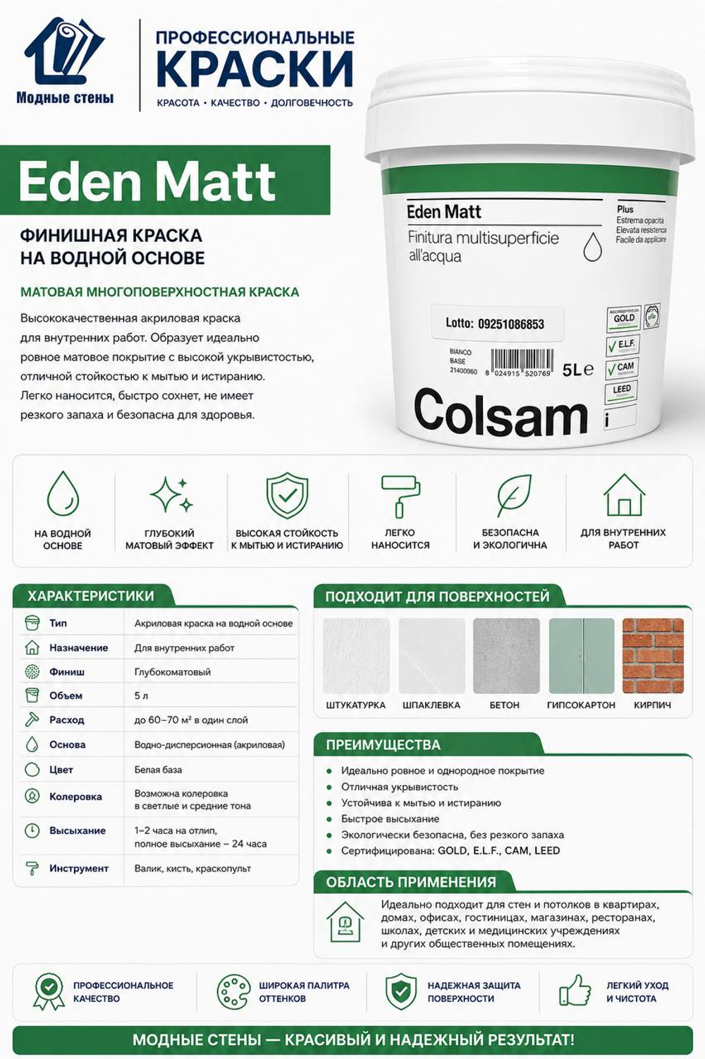 Краска Colsam Eden Matt — универсальная интерьерная краска