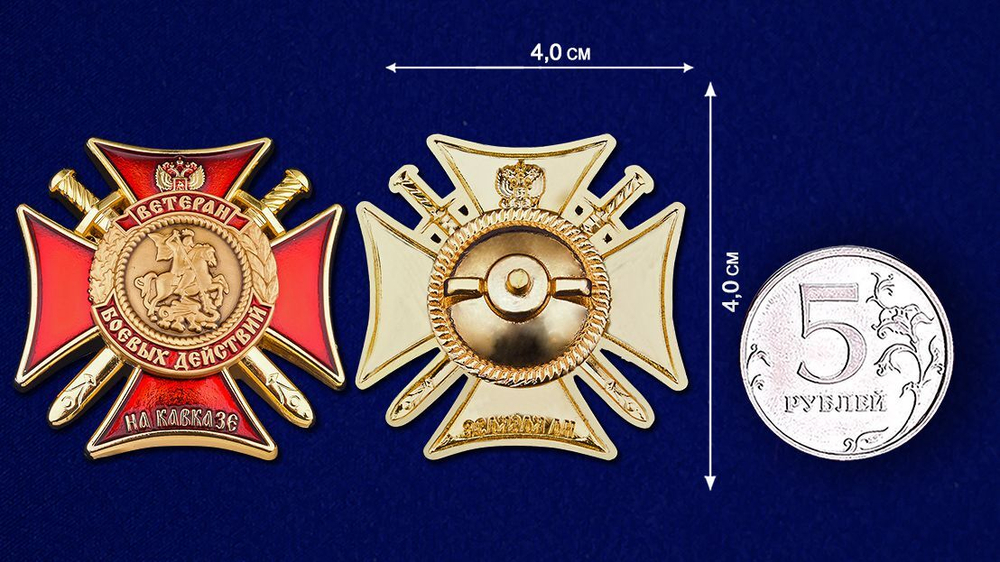 Знак "Ветеран боевых действий на Кавказе" (крест с мечами)