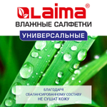 Салфетки влажные 50 шт. УНИВЕРСАЛЬНЫЕ очищающие для всей семьи тропические фрукты LAIMA (12 штук в упаковке)