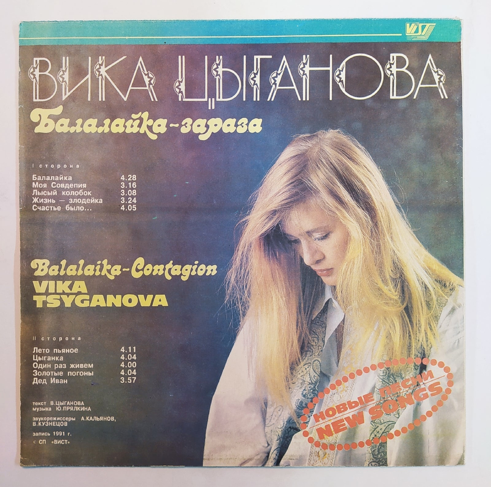 Вика Цыганова Балалайка зараза