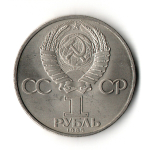 1 рубль 1985 года 115 лет со дня рождения В. И. Ленина