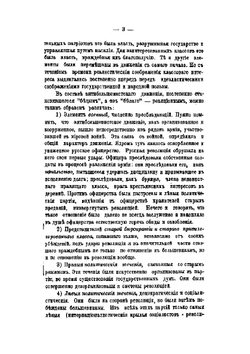 Россия на переломе. Большевистский период русской революции. Том 2 | Милюков Павел Николаевич