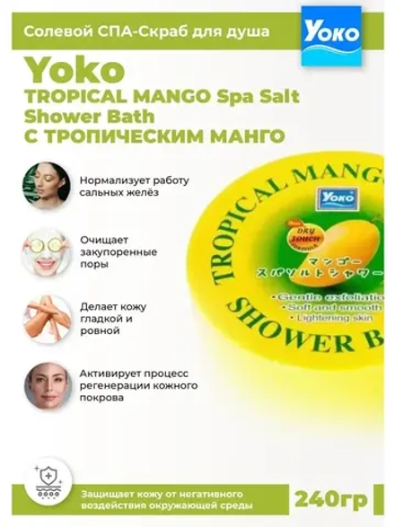 Тайский солевой Спа скраб для тела MANGO Spa Salt.